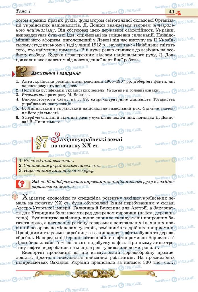 Учебники История Украины 10 класс страница 41