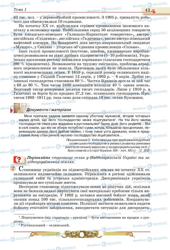 Підручники Історія України 10 клас сторінка 43