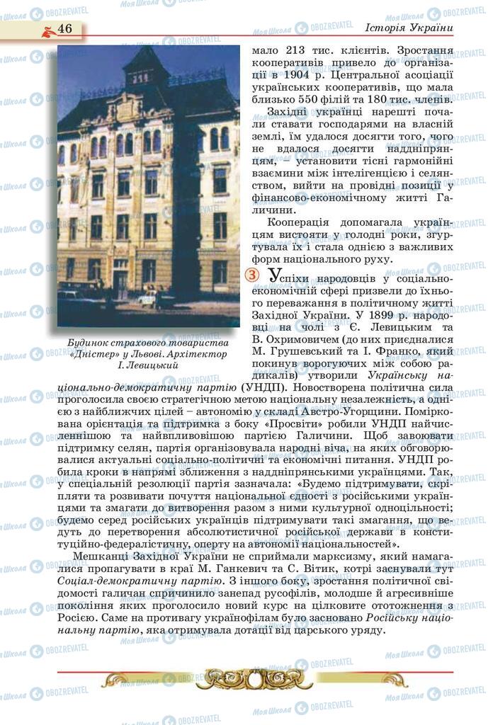 Учебники История Украины 10 класс страница 46