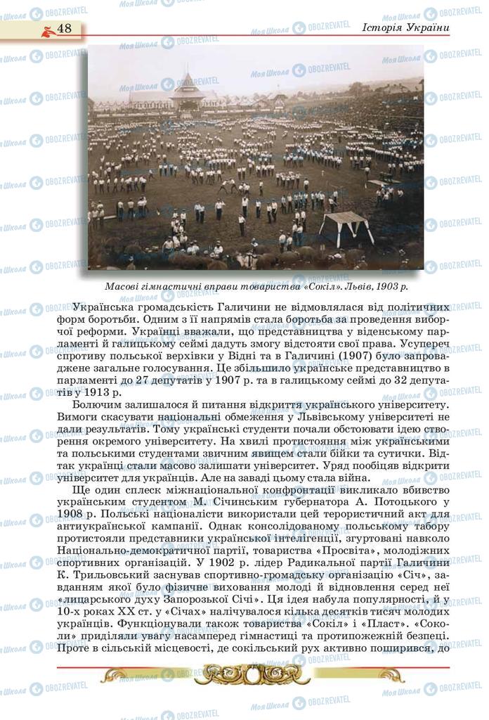 Учебники История Украины 10 класс страница 48
