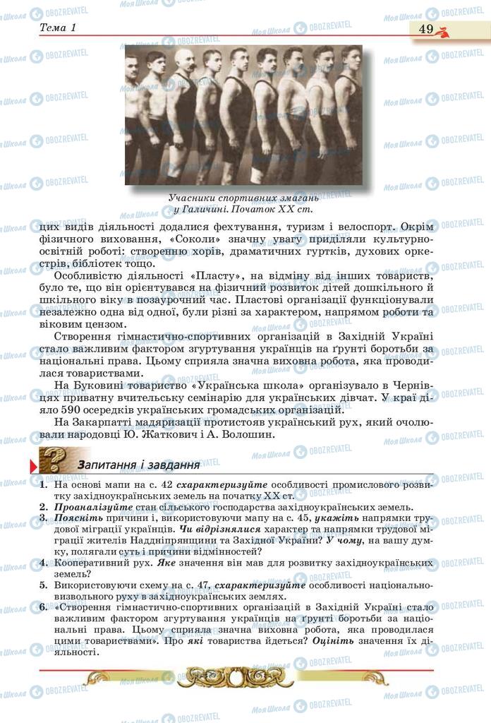 Учебники История Украины 10 класс страница 49