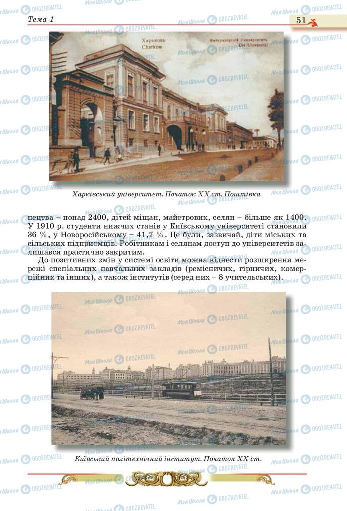 Підручники Історія України 10 клас сторінка 51