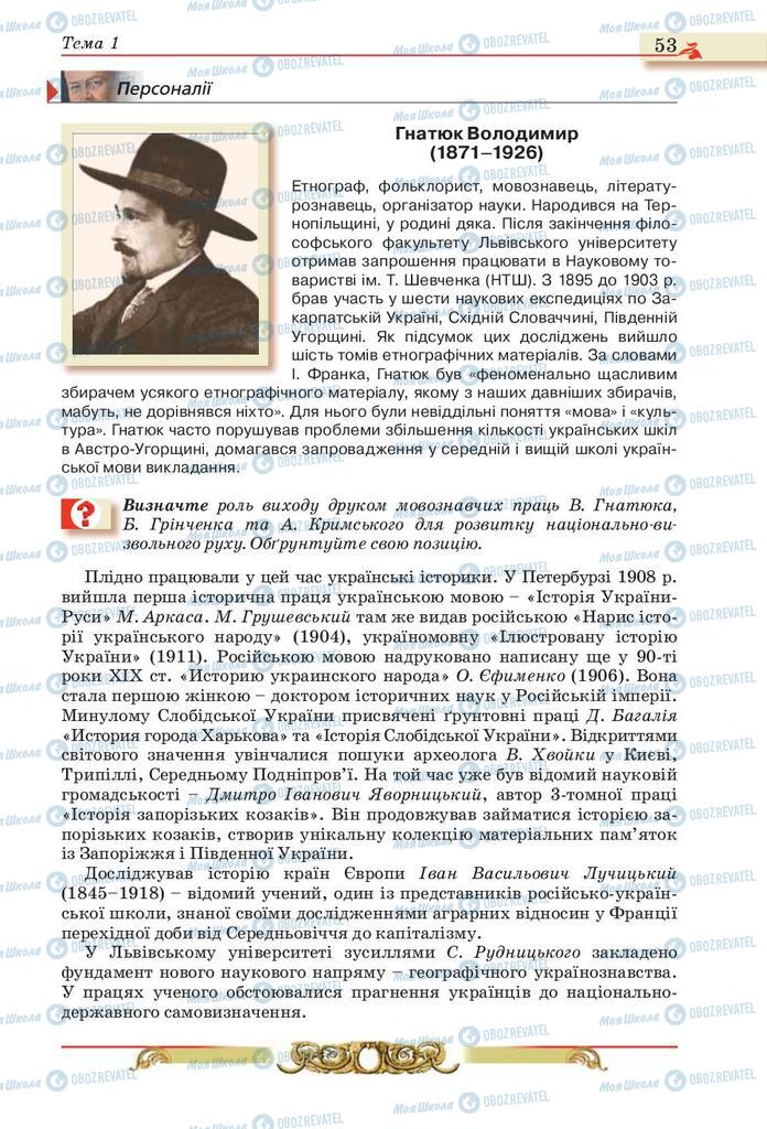 Учебники История Украины 10 класс страница 53