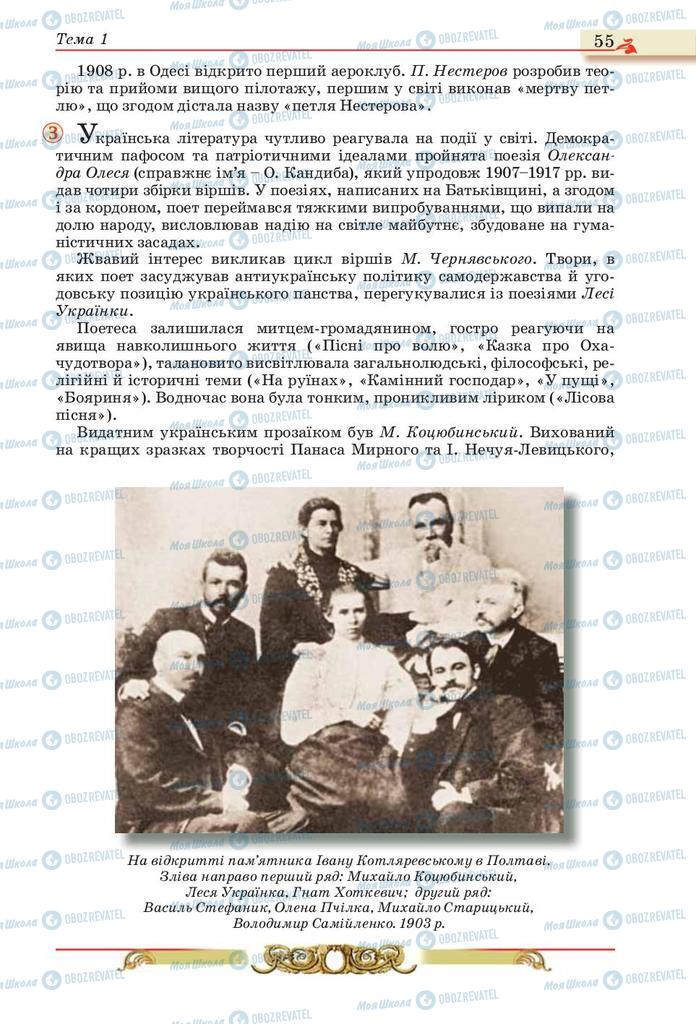 Підручники Історія України 10 клас сторінка 55