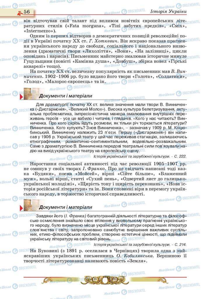 Підручники Історія України 10 клас сторінка 56
