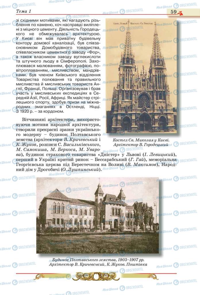 Підручники Історія України 10 клас сторінка 59