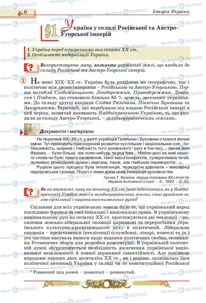 Учебники История Украины 10 класс страница  6