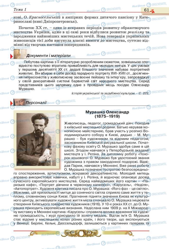 Підручники Історія України 10 клас сторінка 61