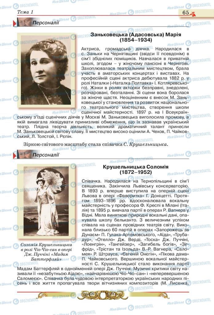 Підручники Історія України 10 клас сторінка 65
