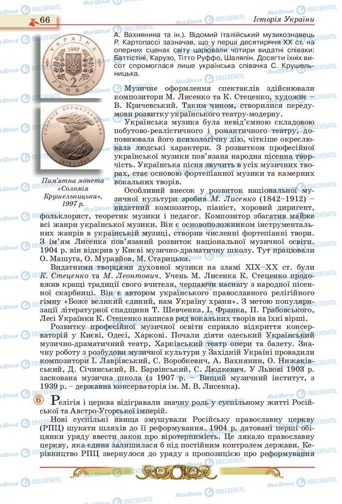 Учебники История Украины 10 класс страница 66