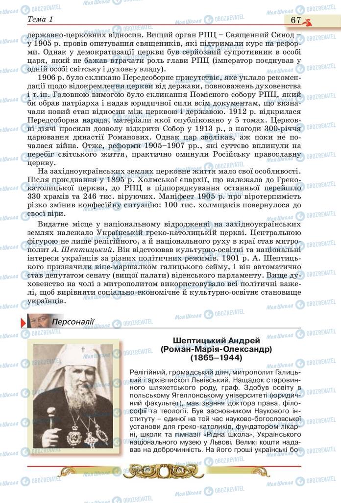 Учебники История Украины 10 класс страница 67