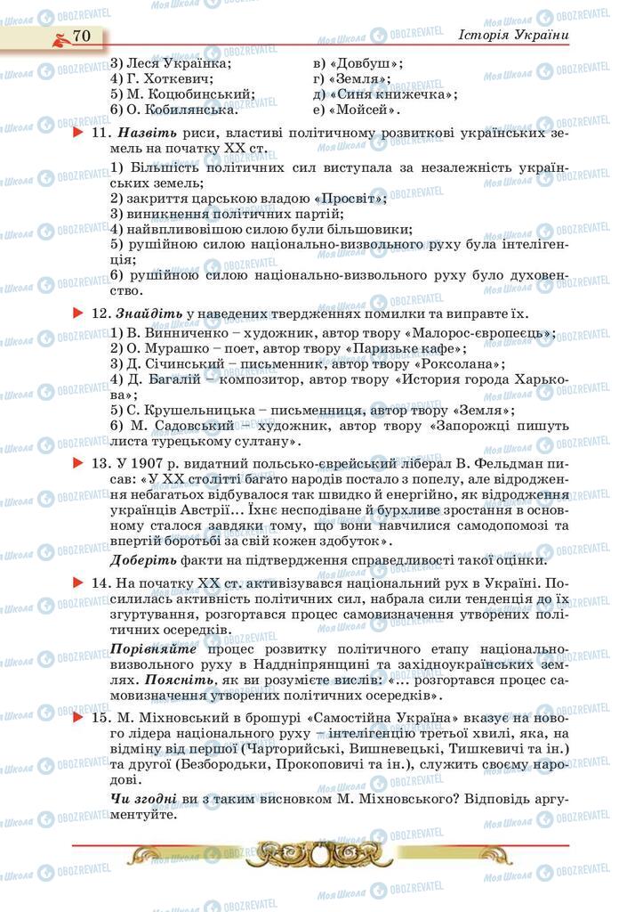 Підручники Історія України 10 клас сторінка 70