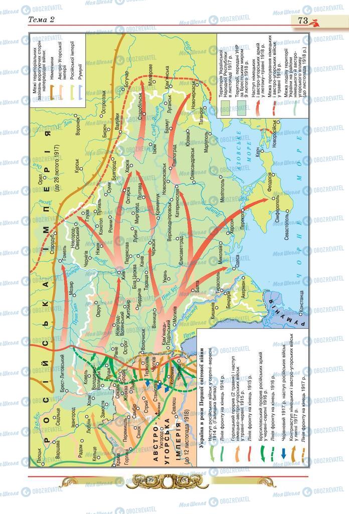 Підручники Історія України 10 клас сторінка 73