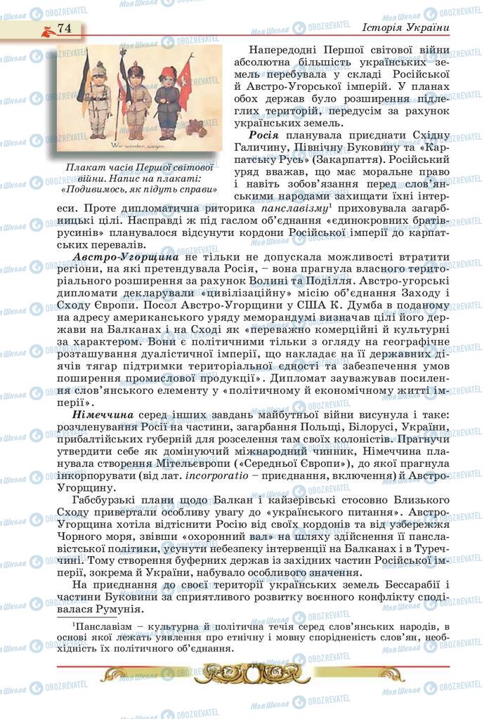 Учебники История Украины 10 класс страница 74
