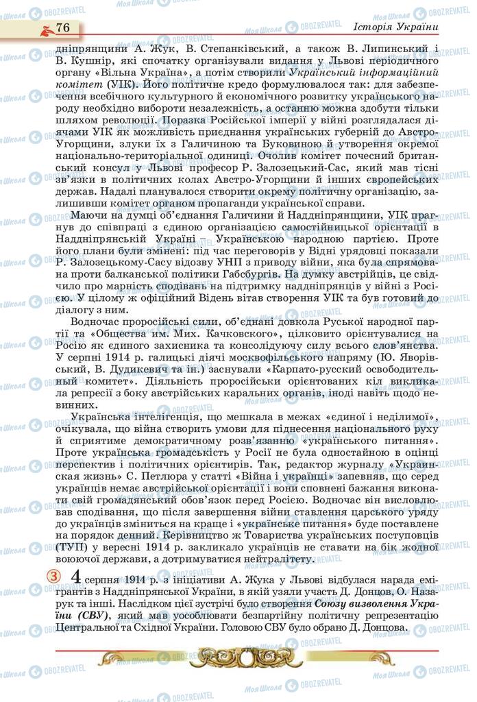 Підручники Історія України 10 клас сторінка 76