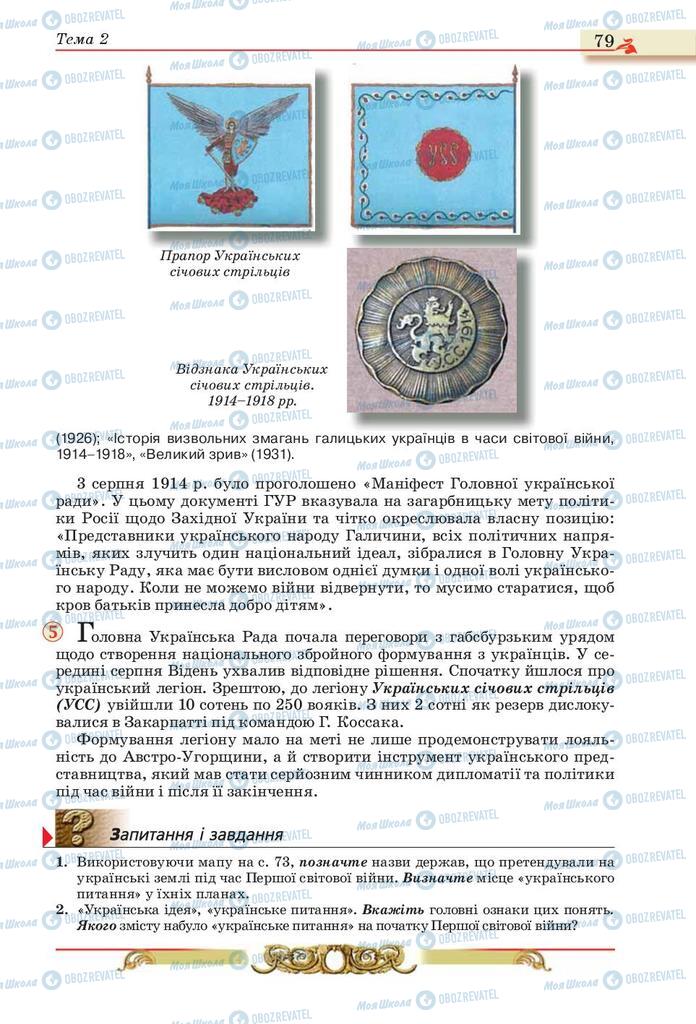 Підручники Історія України 10 клас сторінка 79