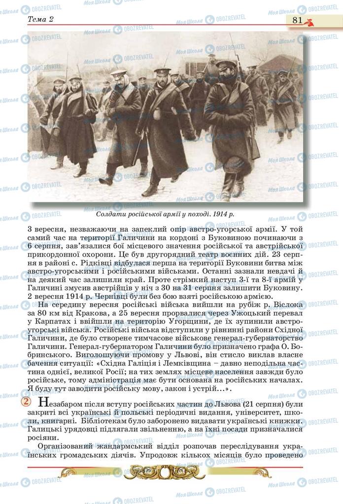 Учебники История Украины 10 класс страница 81