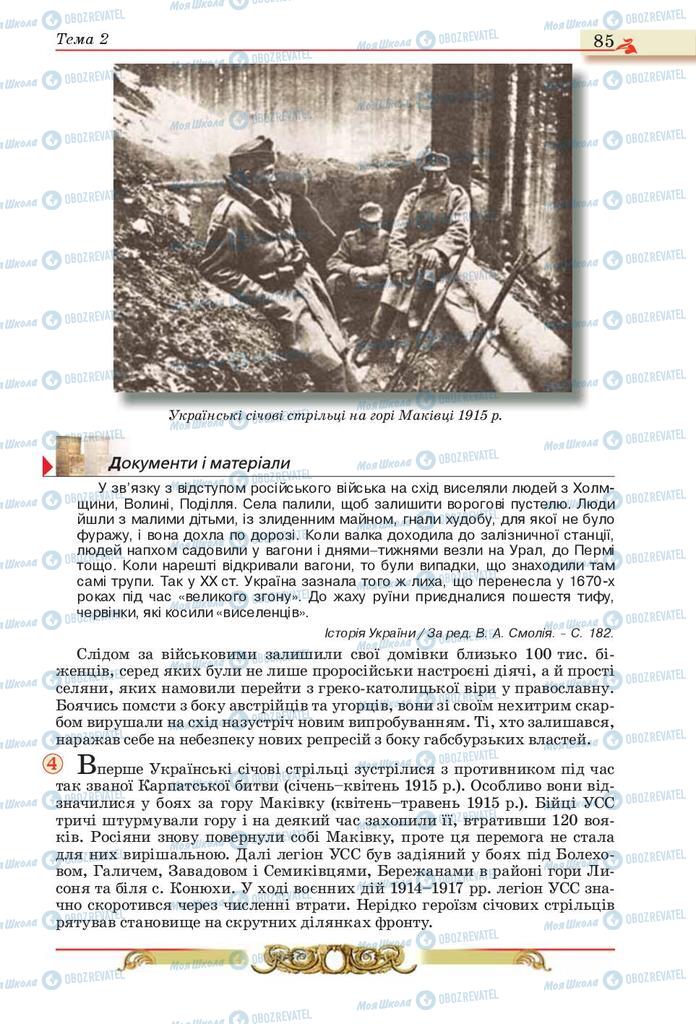 Учебники История Украины 10 класс страница 85
