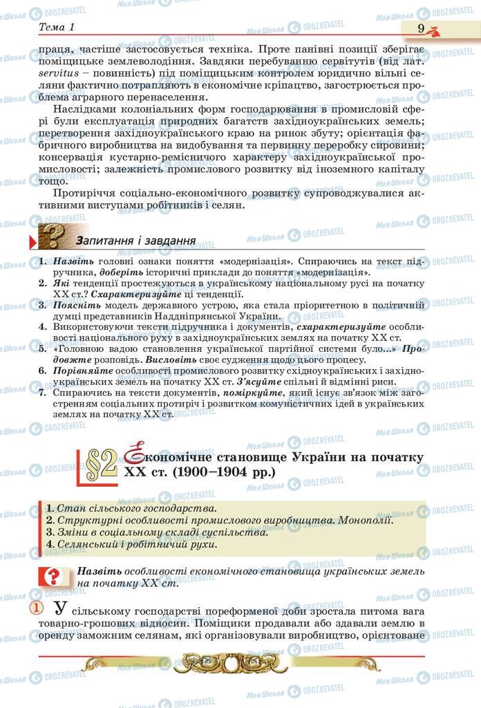 Підручники Історія України 10 клас сторінка  9