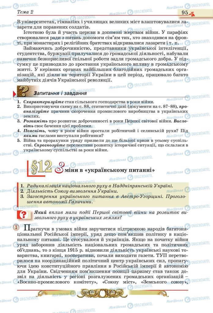 Підручники Історія України 10 клас сторінка 95