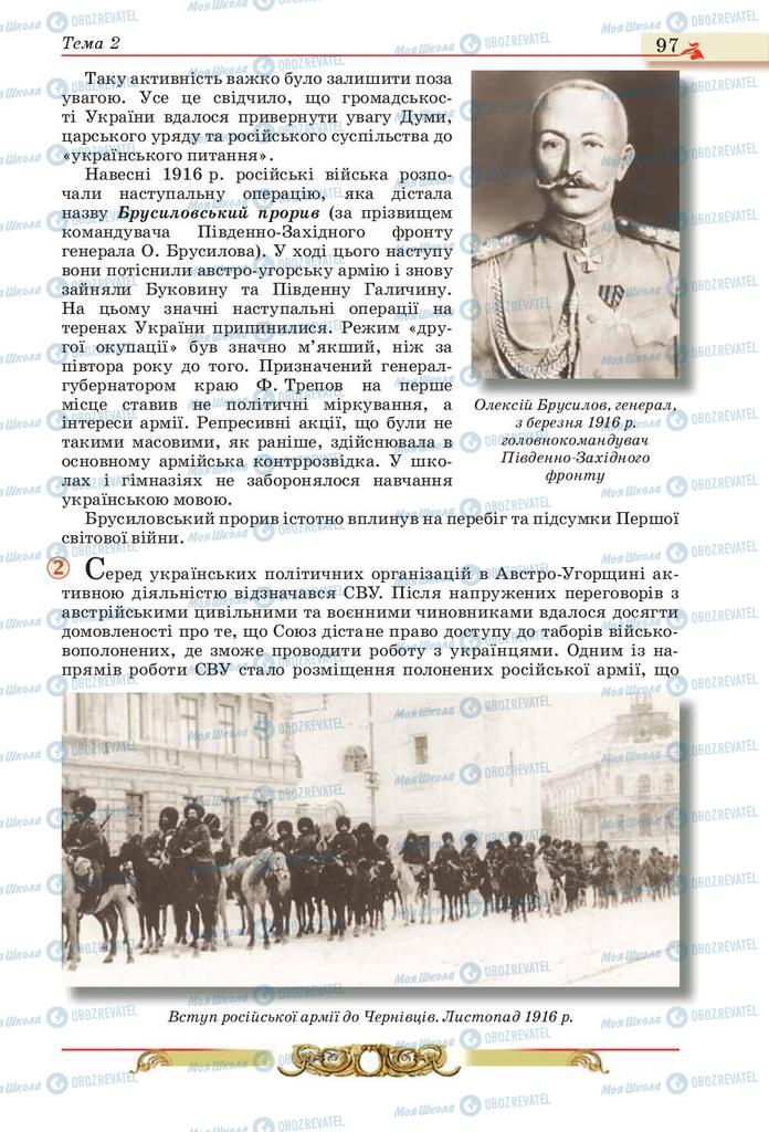 Підручники Історія України 10 клас сторінка 97
