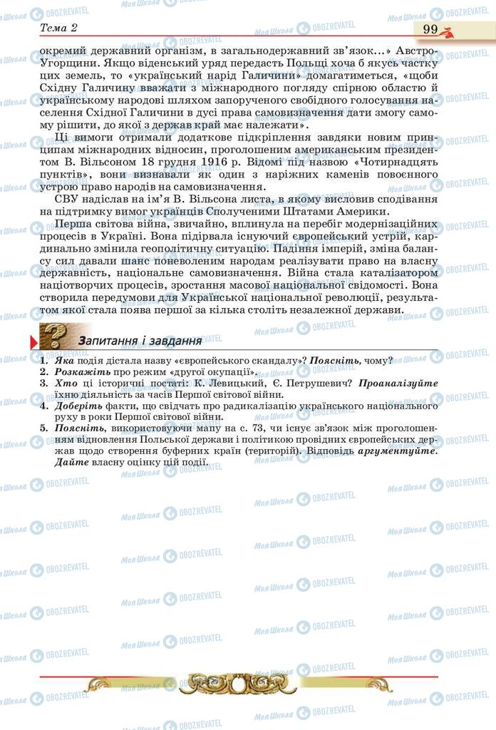 Підручники Історія України 10 клас сторінка 99