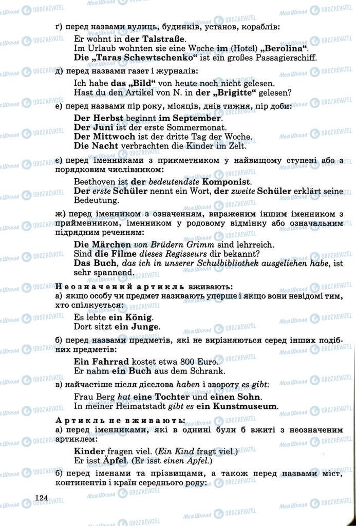 Підручники Німецька мова 8 клас сторінка 123