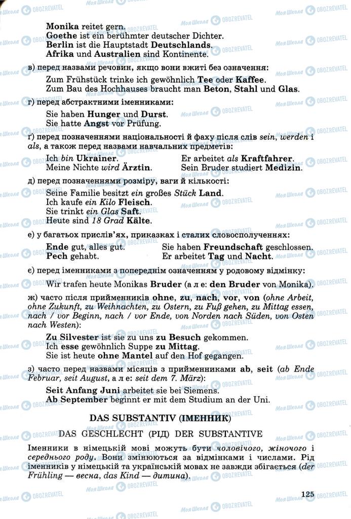 Підручники Німецька мова 8 клас сторінка 124