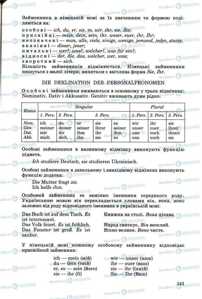 Учебники Немецкий язык 8 класс страница 140