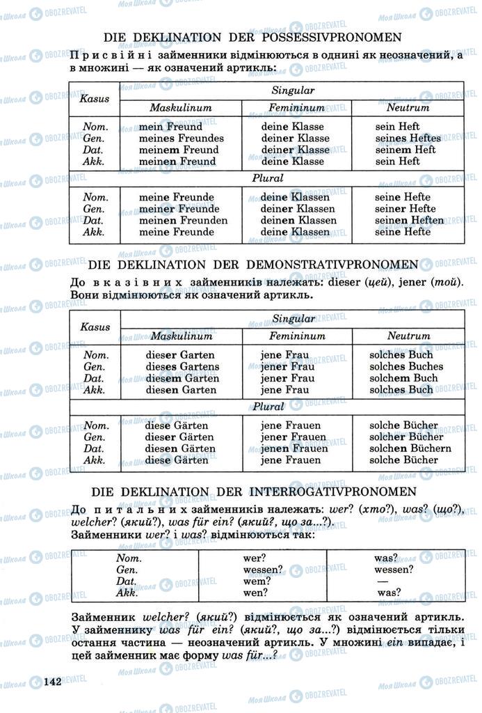 Підручники Німецька мова 8 клас сторінка 141