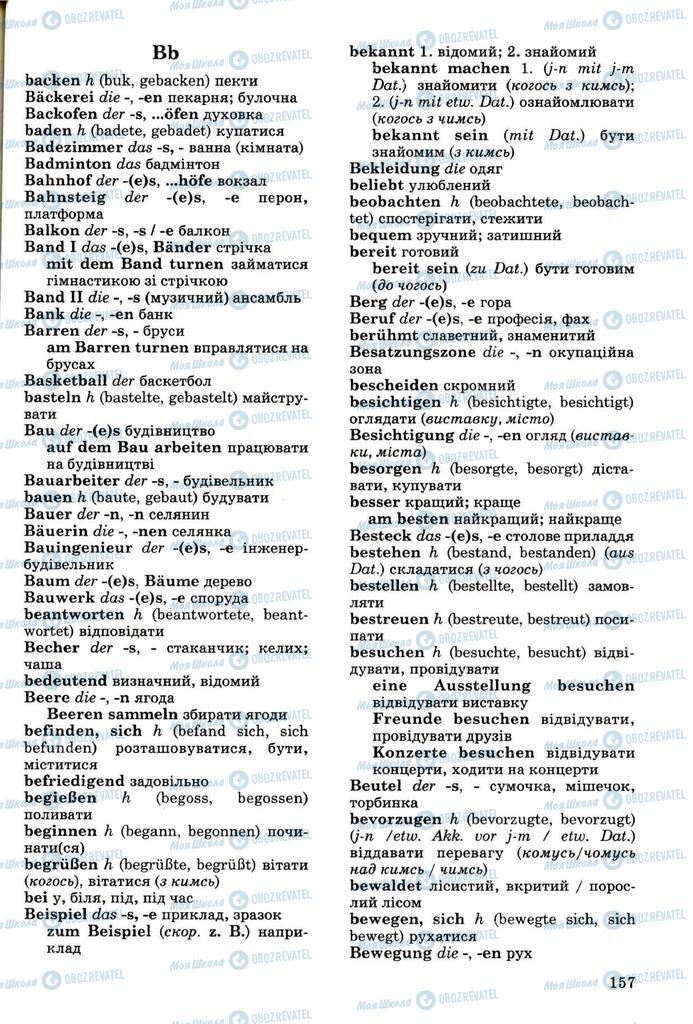 Підручники Німецька мова 8 клас сторінка 156