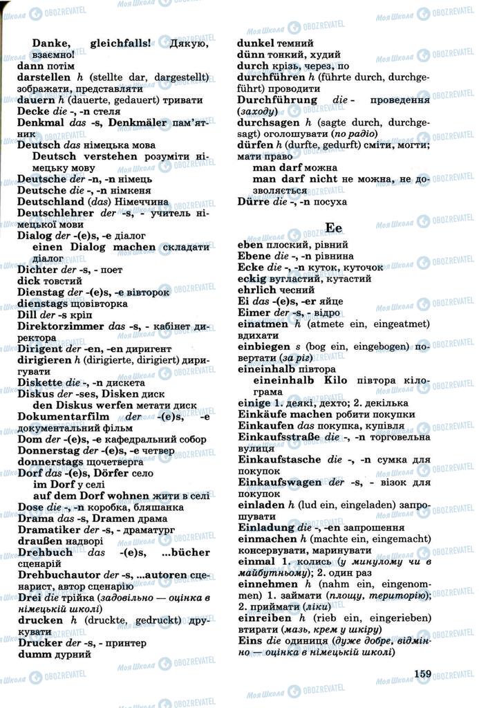 Підручники Німецька мова 8 клас сторінка 158