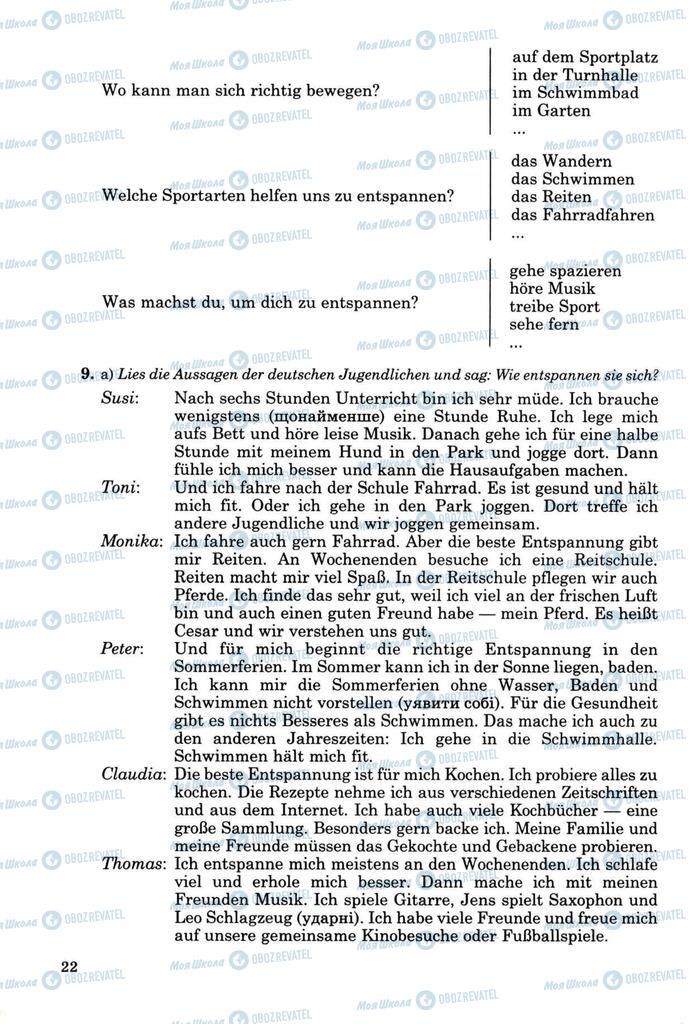 Учебники Немецкий язык 8 класс страница 22