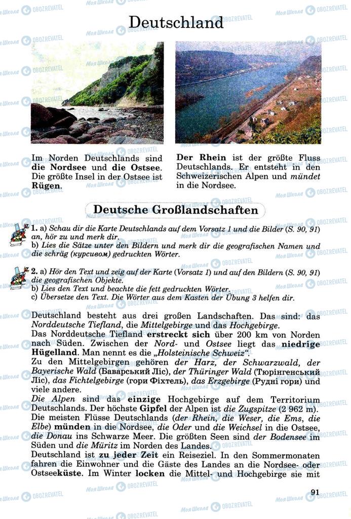 Учебники Немецкий язык 8 класс страница 90