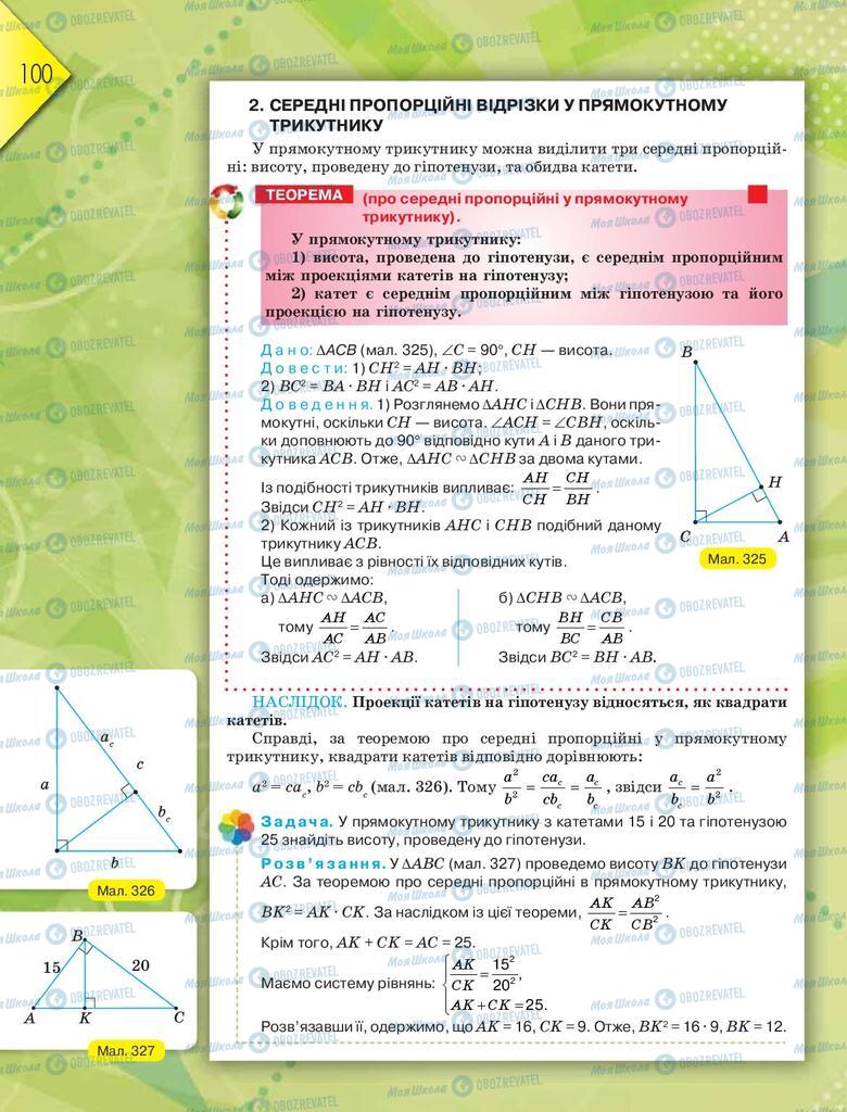 Учебники Геометрия 8 класс страница  100