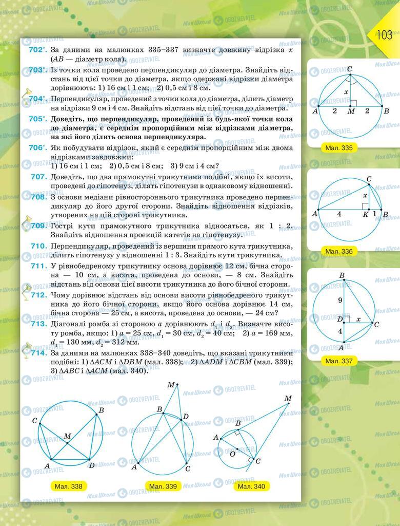 Учебники Геометрия 8 класс страница 103