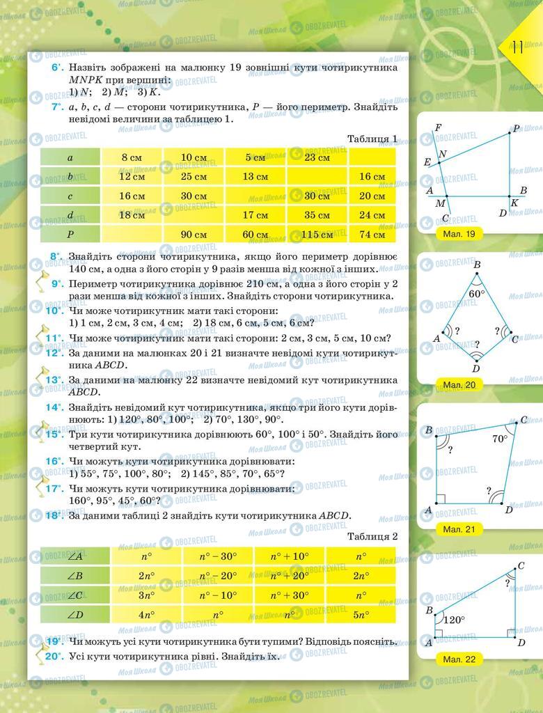 Підручники Геометрія 8 клас сторінка 11