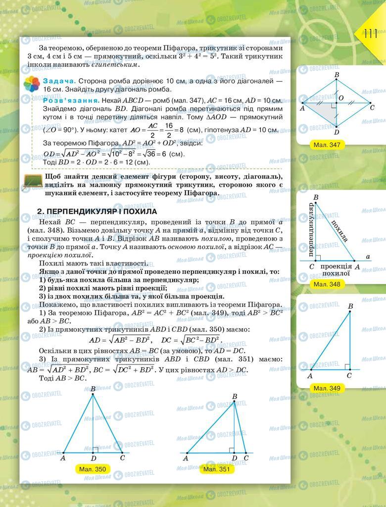Підручники Геометрія 8 клас сторінка  111