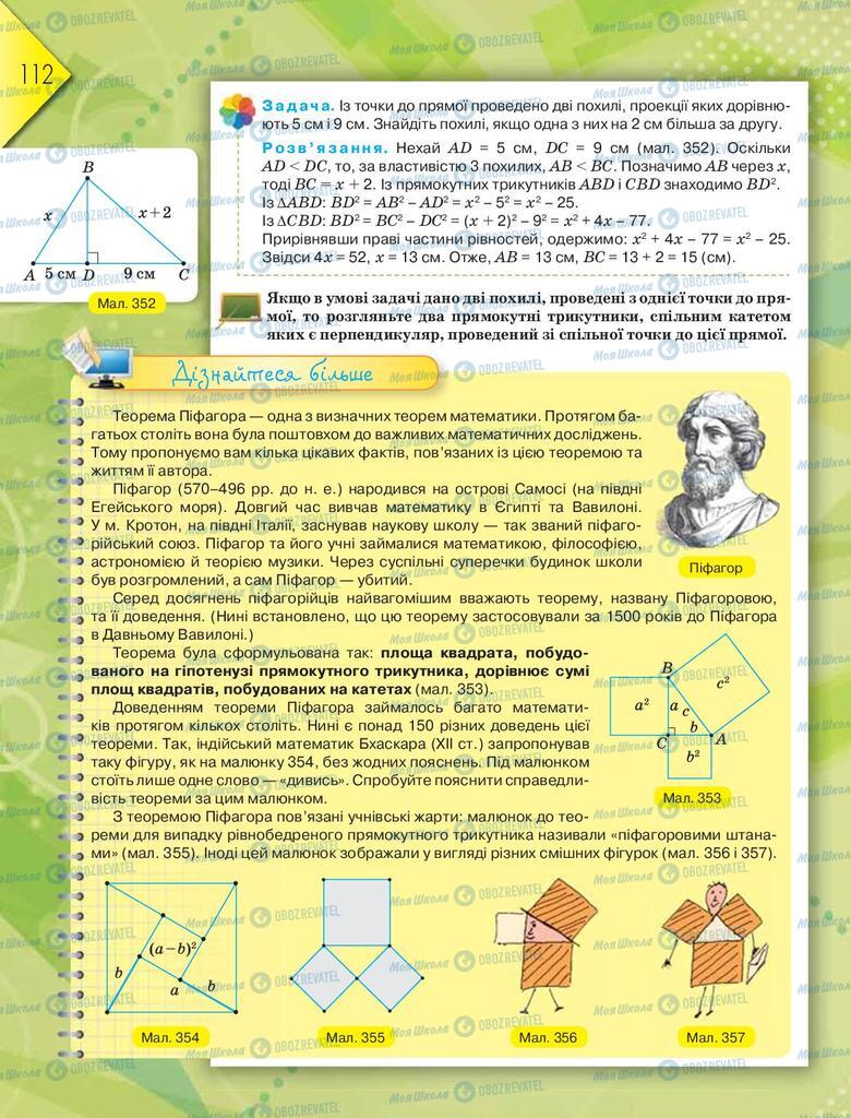 Підручники Геометрія 8 клас сторінка 112