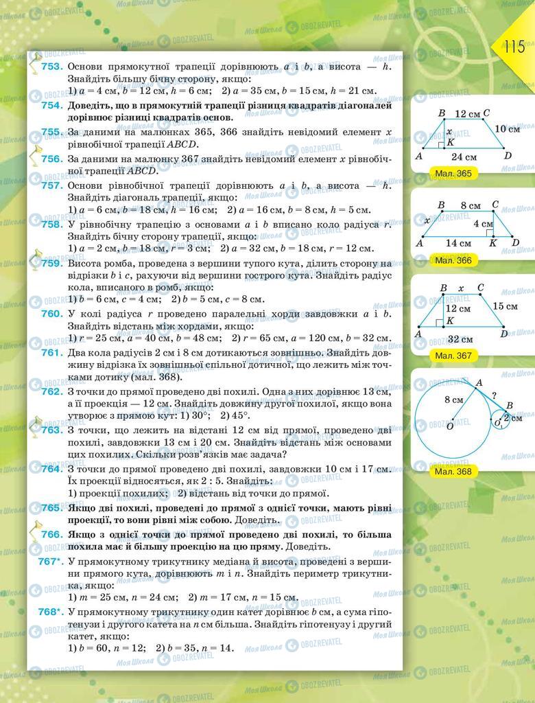 Учебники Геометрия 8 класс страница 115