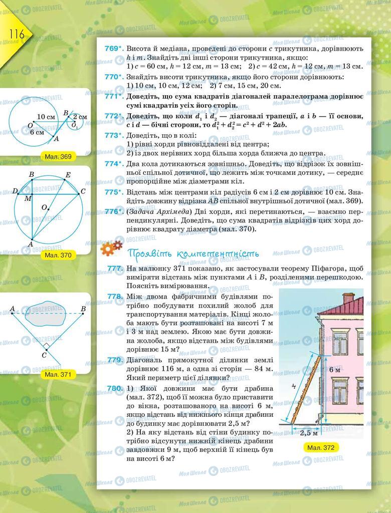 Учебники Геометрия 8 класс страница 116