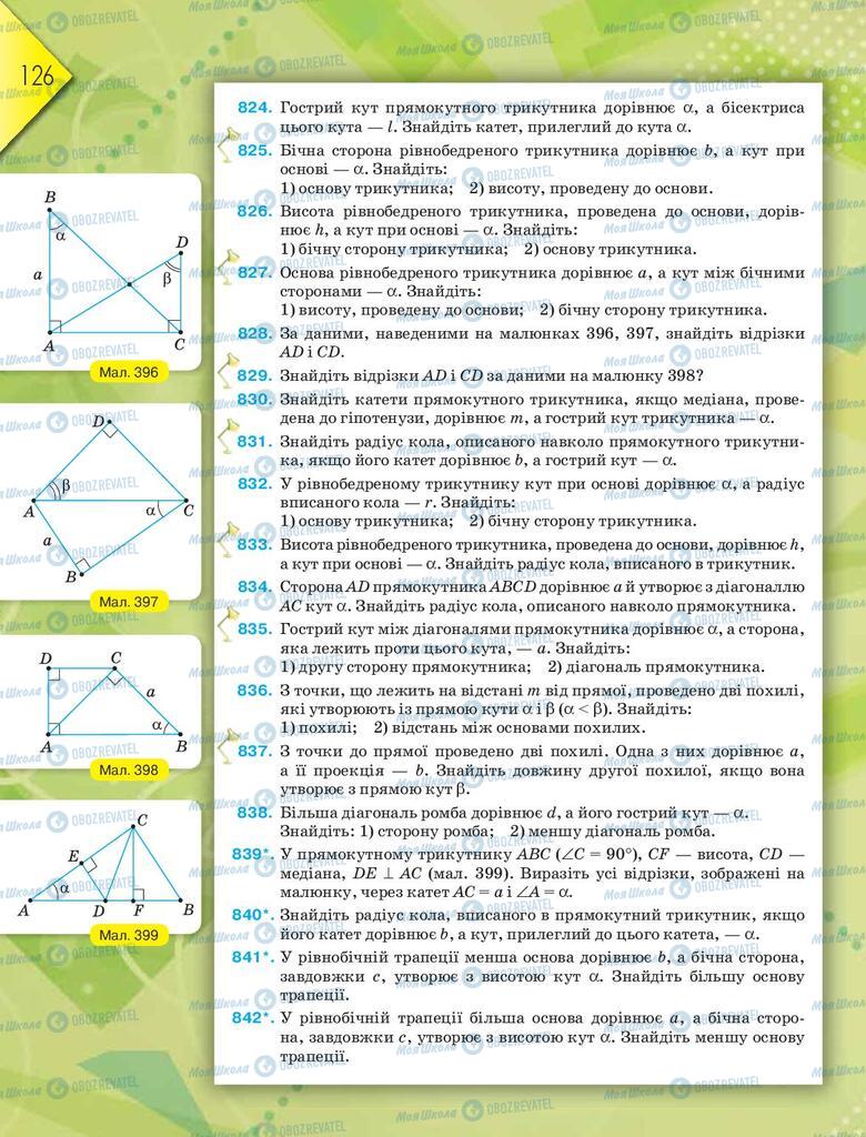 Учебники Геометрия 8 класс страница 126