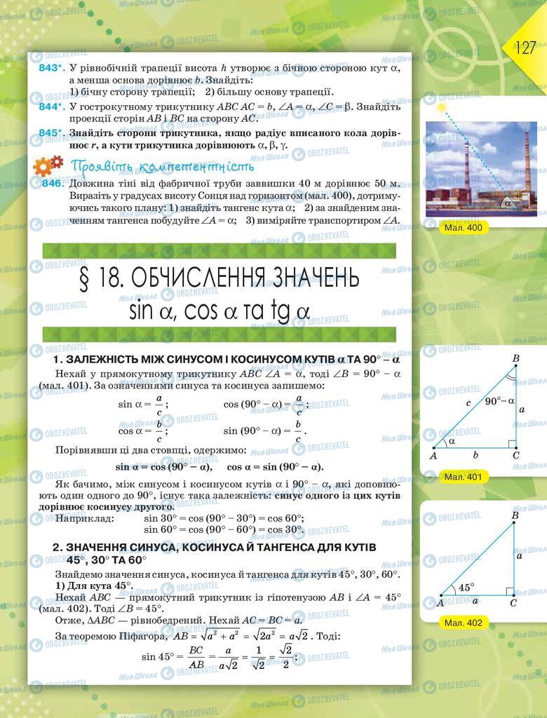 Підручники Геометрія 8 клас сторінка  127