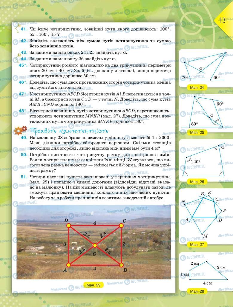 Підручники Геометрія 8 клас сторінка 13