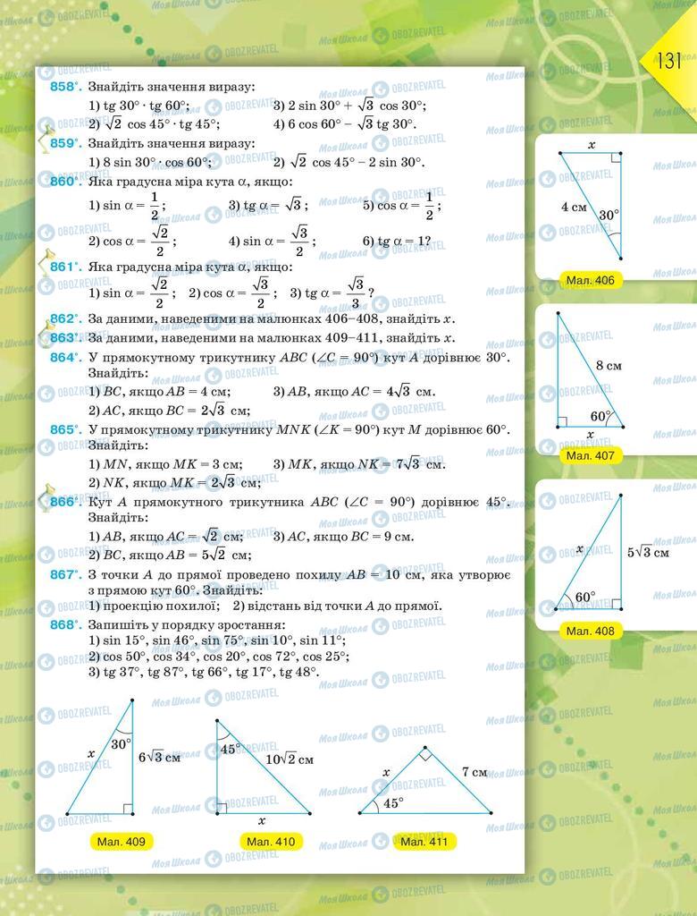 Підручники Геометрія 8 клас сторінка 131