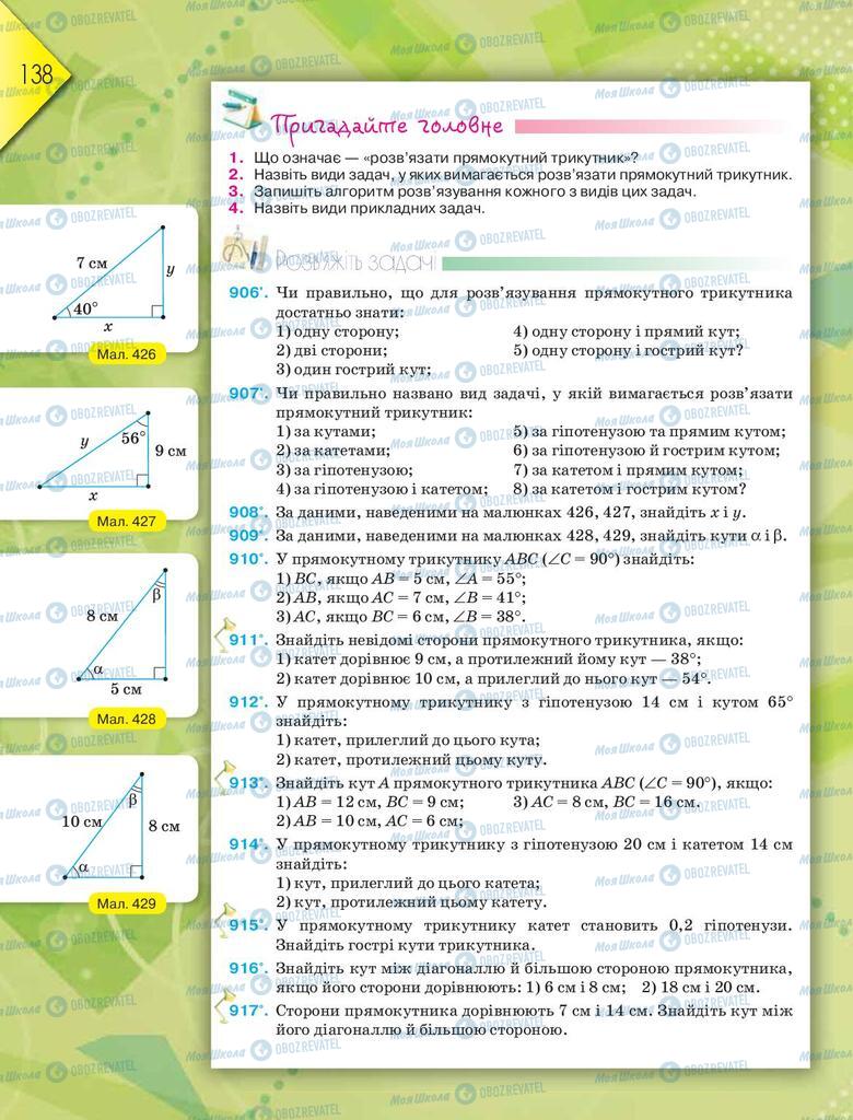 Підручники Геометрія 8 клас сторінка 138