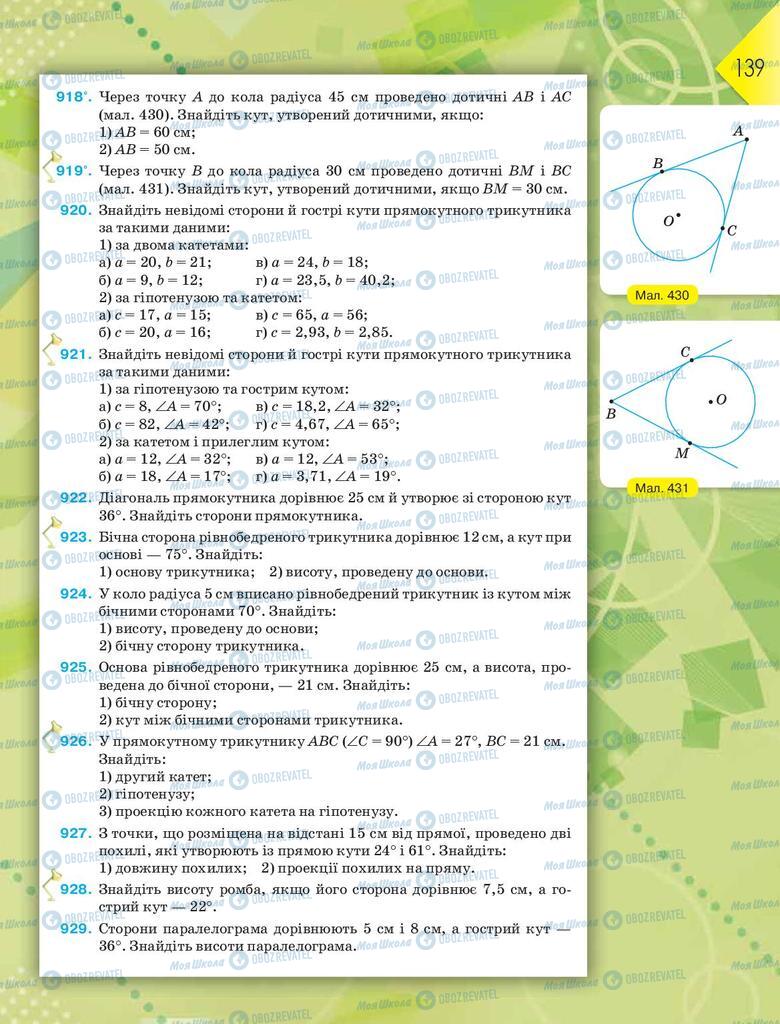 Підручники Геометрія 8 клас сторінка 139