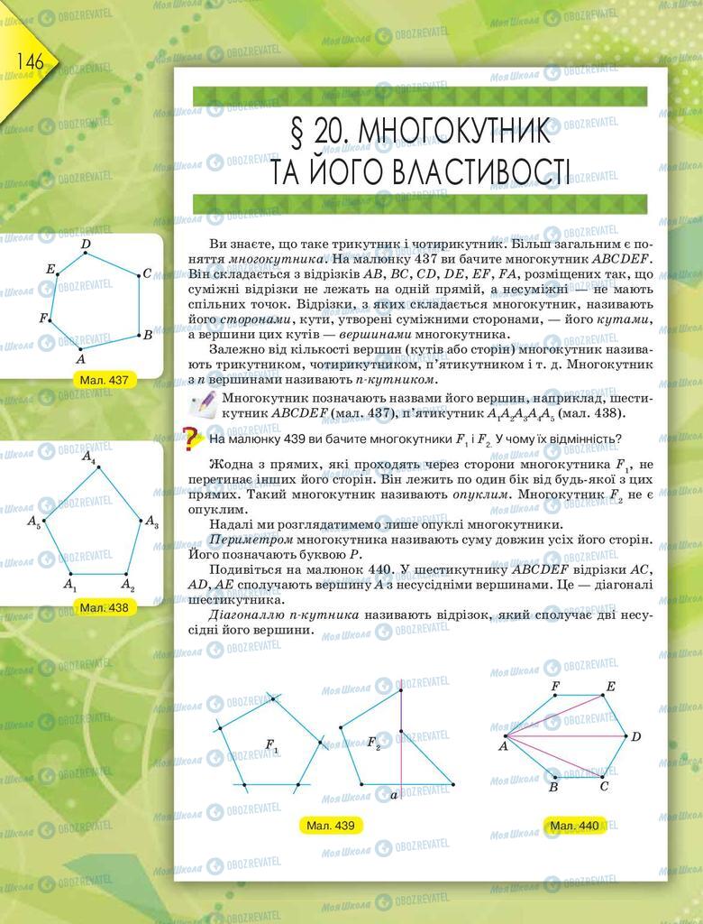 Учебники Геометрия 8 класс страница 146