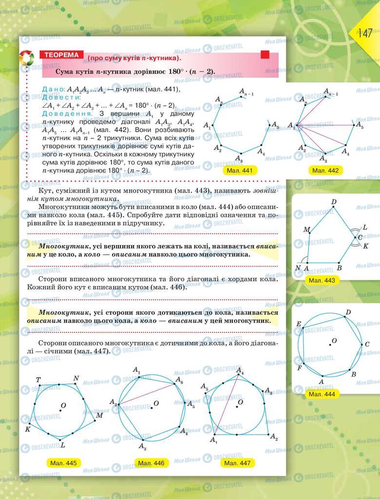 Підручники Геометрія 8 клас сторінка  147