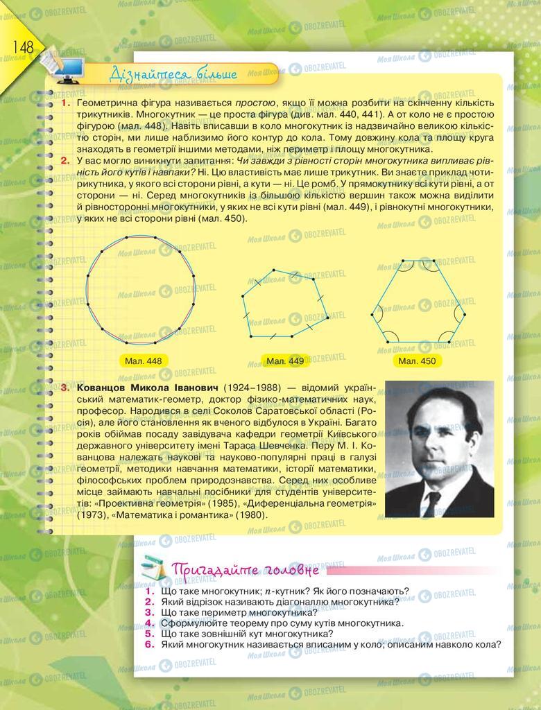 Підручники Геометрія 8 клас сторінка 148